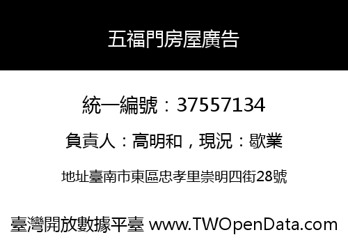 五福門房屋廣告