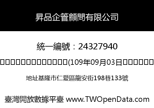 昇品企管顧問有限公司