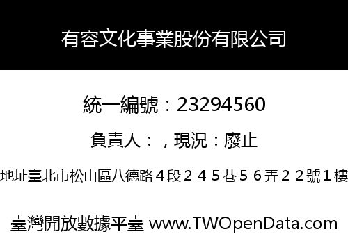有容文化事業股份有限公司