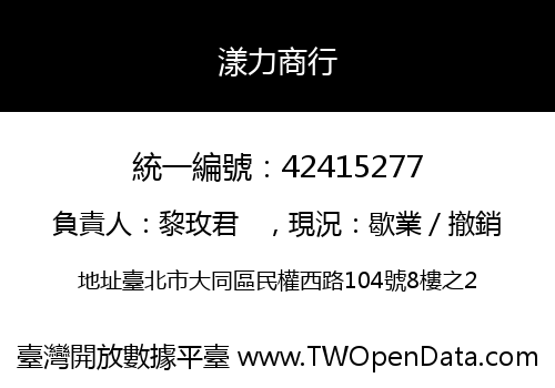 漾力商行