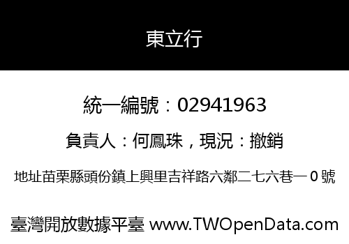 東立行