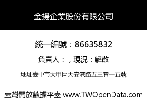 金揚企業股份有限公司