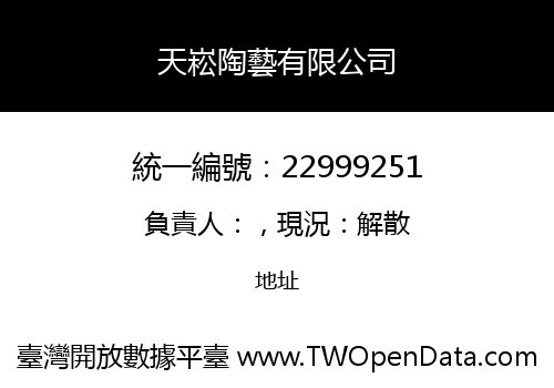 天崧陶藝有限公司
