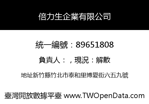 倍力生企業有限公司