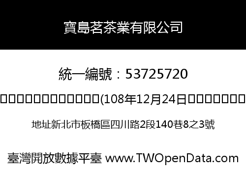 寶島茗茶業有限公司