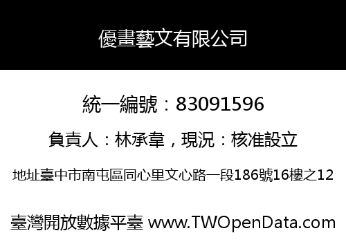 優畫藝文有限公司