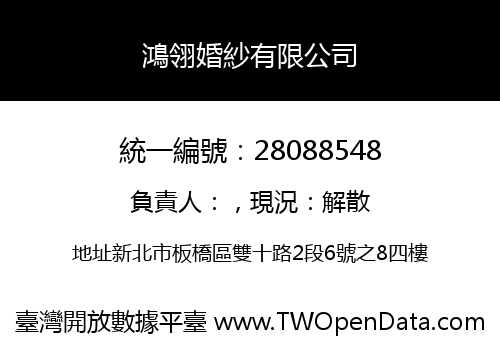 鴻翎婚紗有限公司