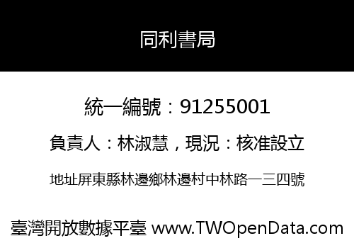 同利書局