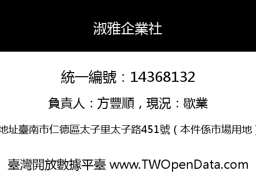 淑雅企業社