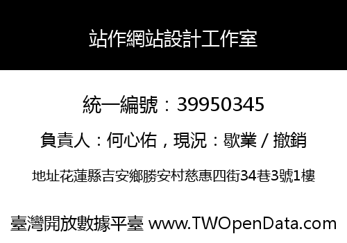 站作網站設計工作室