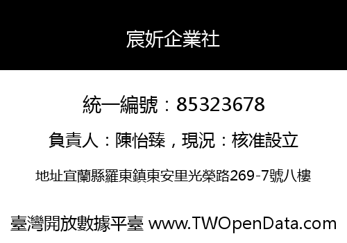 宸妡企業社