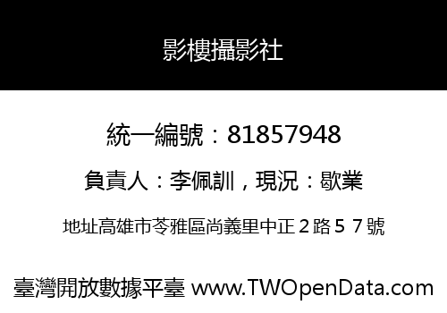 影樓攝影社