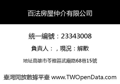 百法房屋仲介有限公司