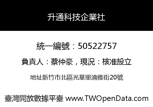 升通科技企業社