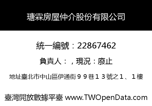瑭霖房屋仲介股份有限公司