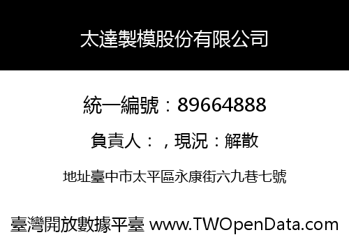 太達製模股份有限公司