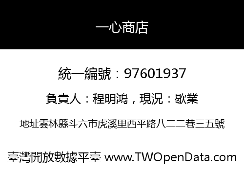一心商店
