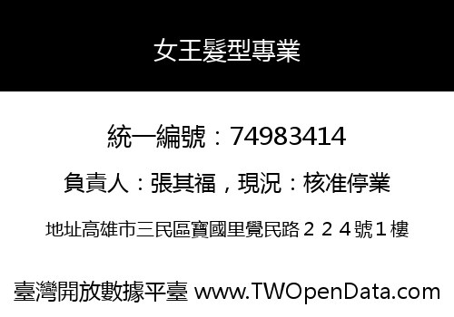 女王髮型專業