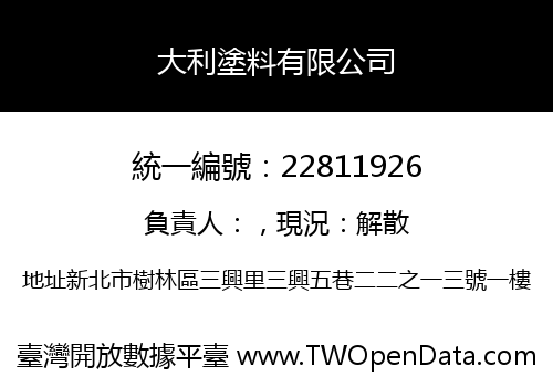 大利塗料有限公司