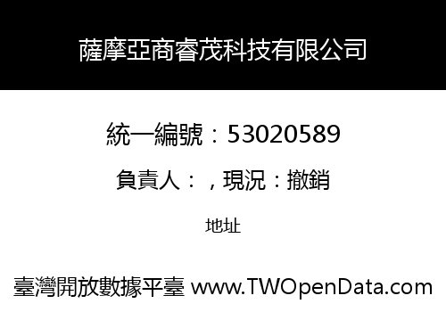 薩摩亞商睿茂科技有限公司