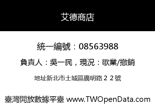 艾德商店