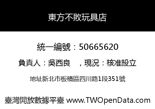 東方不敗玩具店