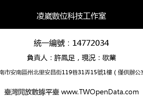 凌崴數位科技工作室