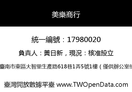 美樂商行