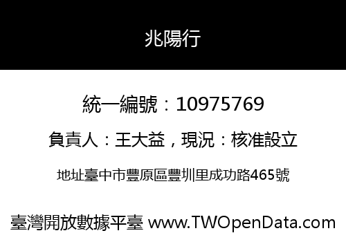 兆陽行