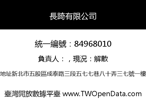 長踦有限公司