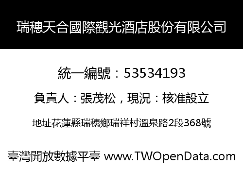 瑞穗天合國際觀光酒店股份有限公司