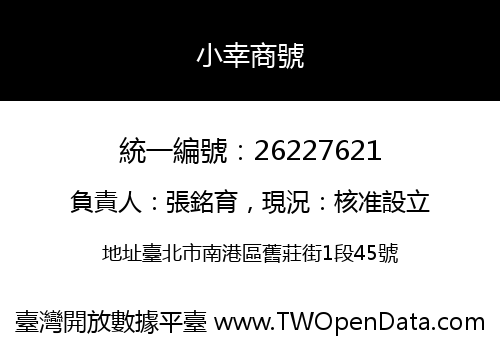 小幸商號