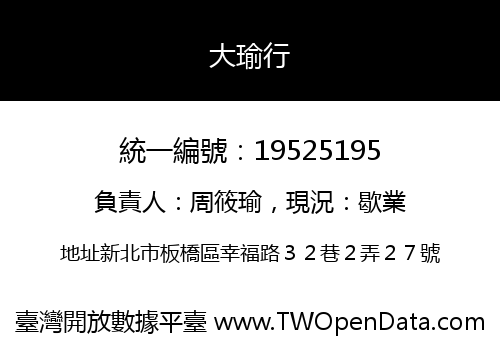大瑜行