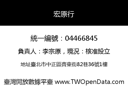 宏原行