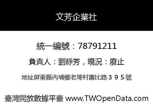 文芳企業社