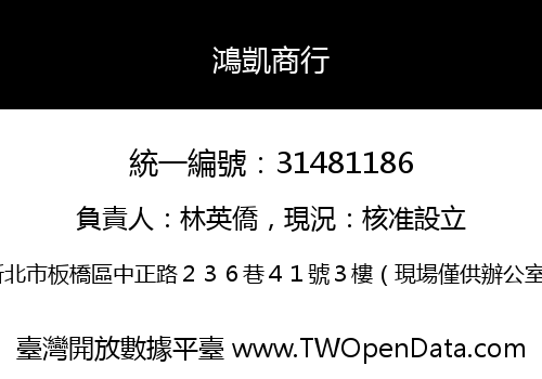 鴻凱商行