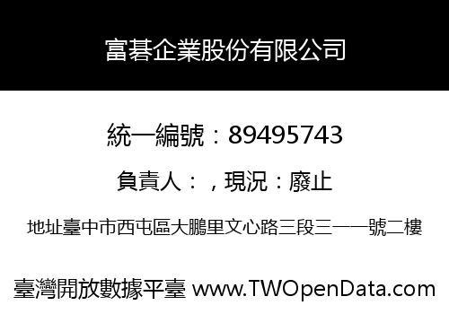富碁企業股份有限公司