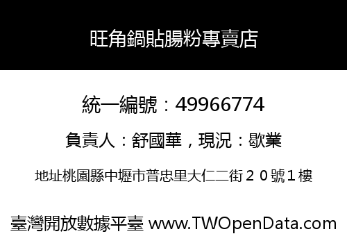 旺角鍋貼腸粉專賣店