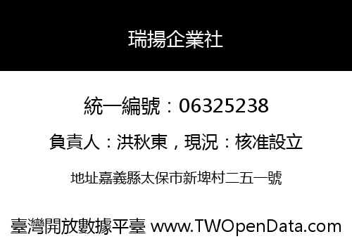 瑞揚企業社