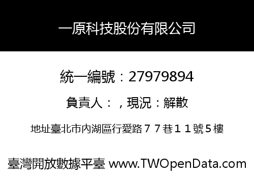 一原科技股份有限公司