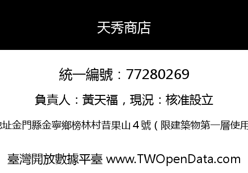天秀商店