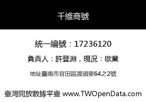 千維商號