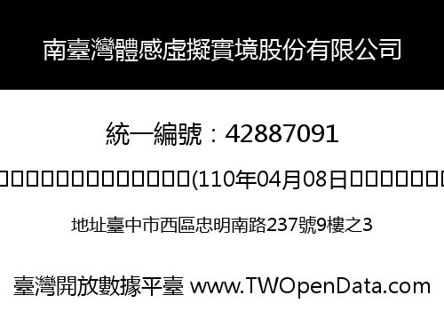 南臺灣體感虛擬實境股份有限公司