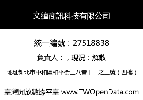 文緯商訊科技有限公司
