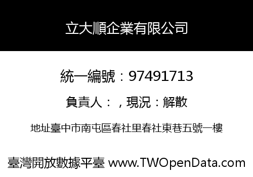 立大順企業有限公司