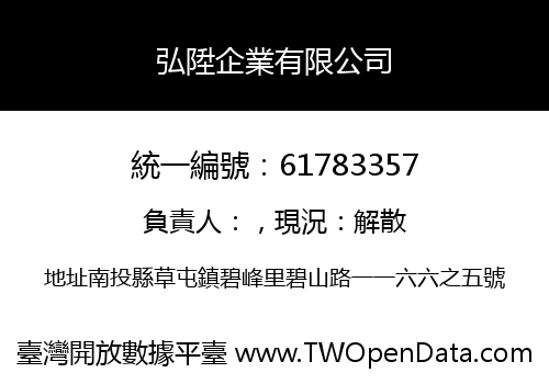弘陞企業有限公司