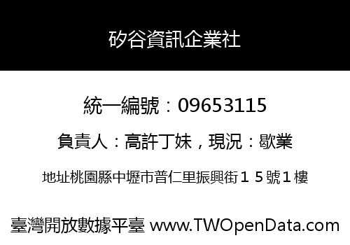 矽谷資訊企業社