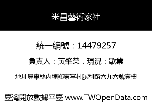 米昌藝術家社