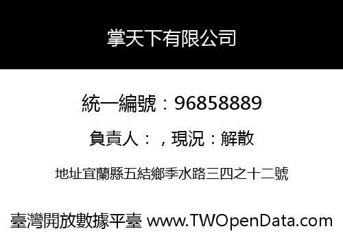 掌天下有限公司