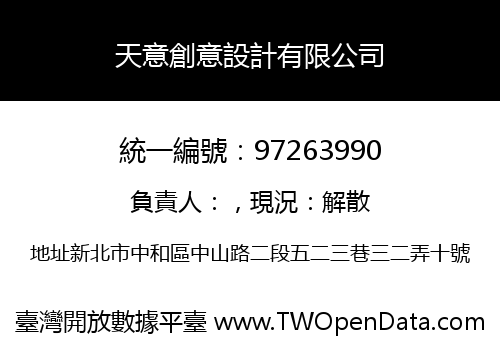 天意創意設計有限公司